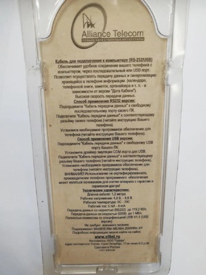 USB Data ������ Allance Telecom For Sam C100/RS-232/USB (����, ��� 4)